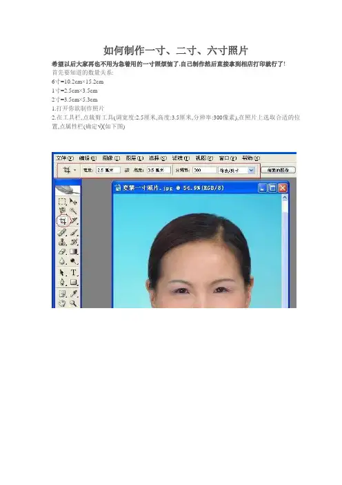 如何制作一寸证件照