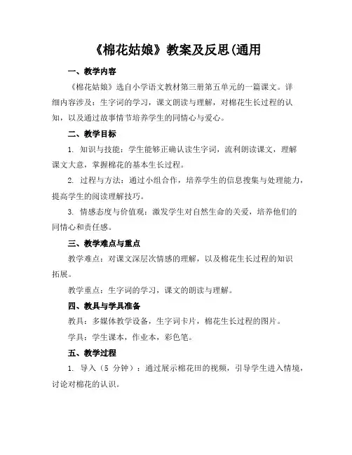 《棉花姑娘》教案及反思(通用