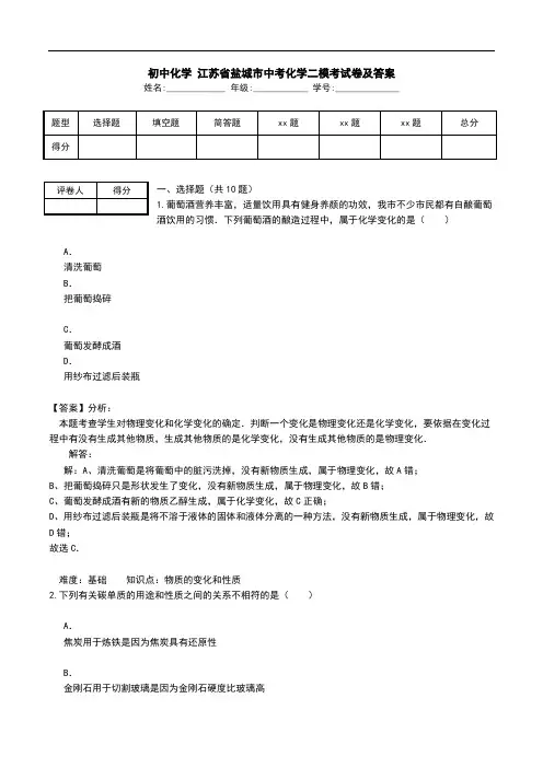 初中化学 江苏省盐城市中考化学二模考试卷及答案.doc