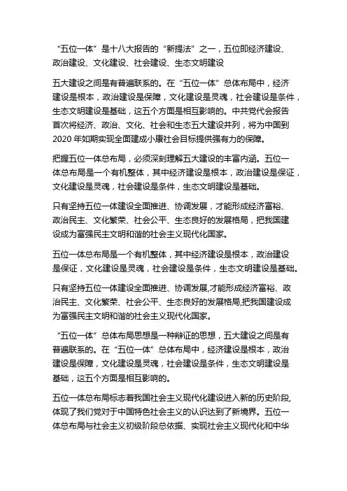 五位一体指的是什么