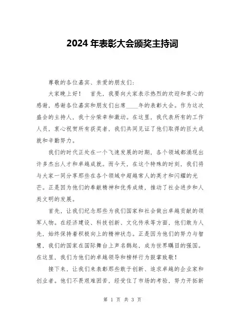 2024年表彰大会颁奖主持词
