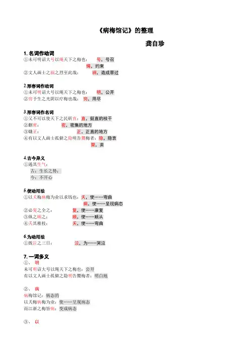 高一上《病梅馆记》知识点梳理