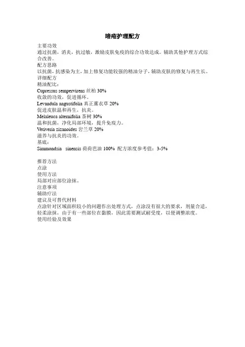芳香精油暗疮护理配方