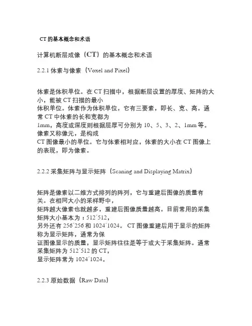 CT的常用基本概念和术语