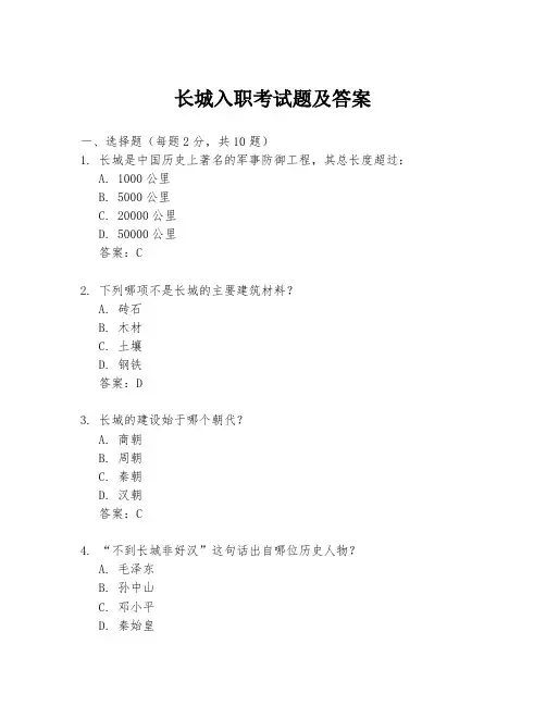 长城入职考试题及答案