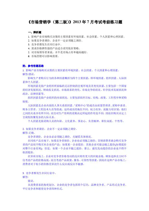 市场营销学(第二版)