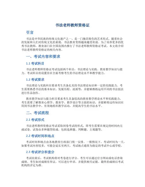 书法老师教师资格证