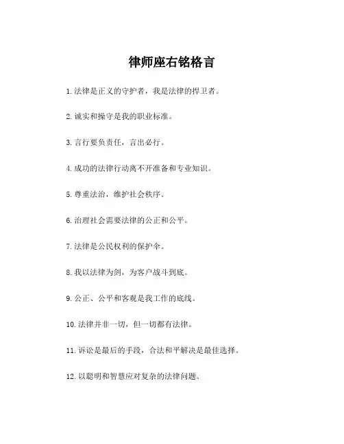 律师座右铭格言