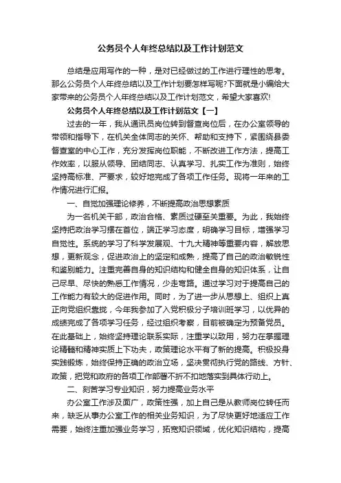 公务员个人年终总结以及工作计划范文
