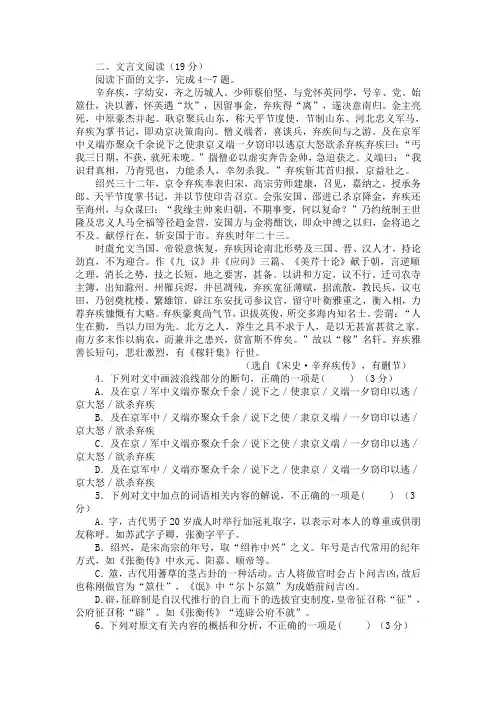 文言文阅读《宋史辛弃疾传》练习及答案译文