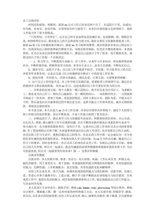 自我评价PPT模板