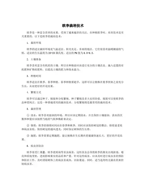 欧李栽培技术