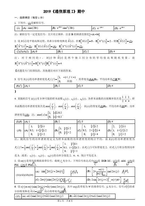 2019通信原理期中试题A卷