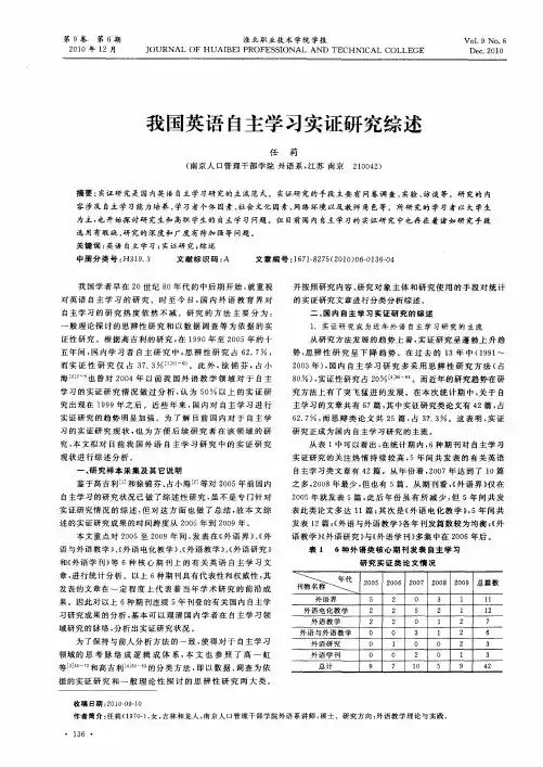 我国英语自主学习实证研究综述