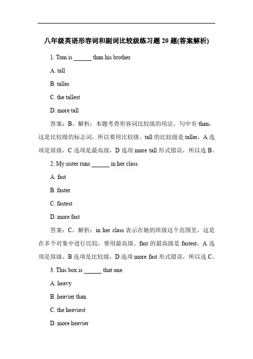 八年级英语形容词和副词比较级练习题20题(答案解析)