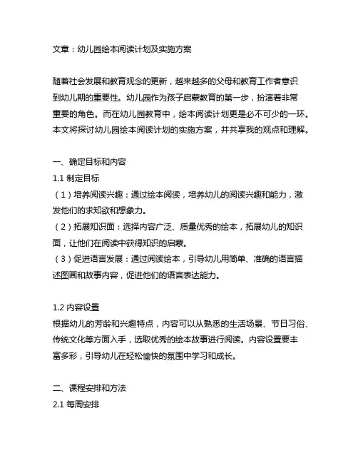 幼儿园绘本阅读计划及实施方案
