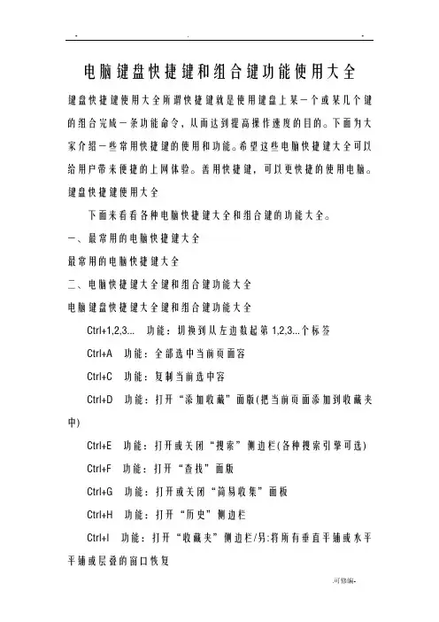 电脑键盘快捷键使用大全
