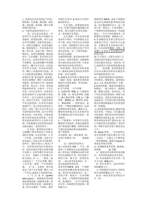 鱼类生态学总结