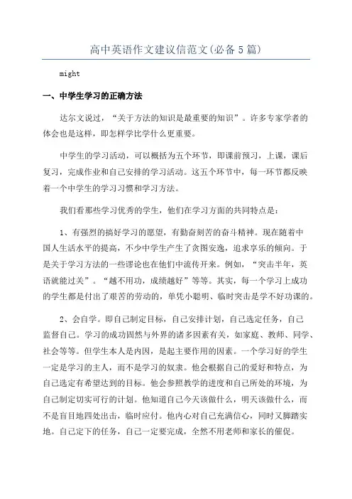 高中英语作文建议信范文(必备5篇)
