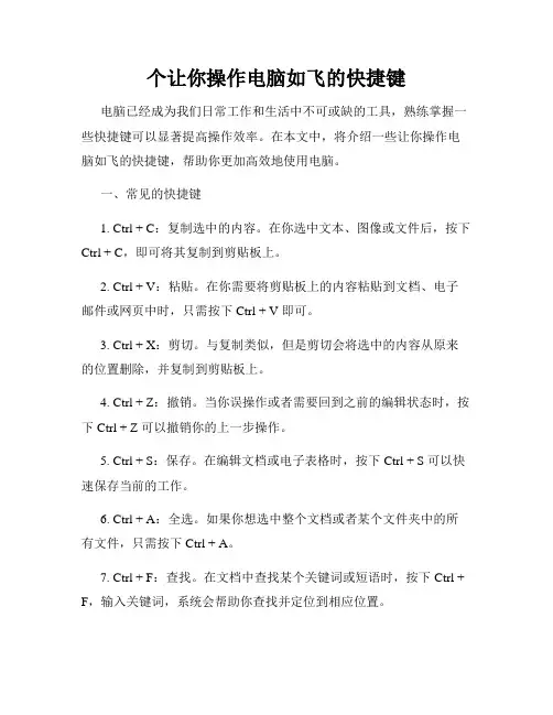 个让你操作电脑如飞的快捷键