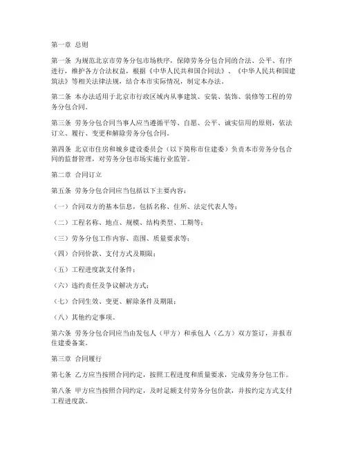 北京劳务分包合同管理办法