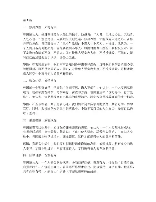 曾国藩处世心得体会感悟(3篇)