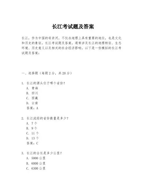 长江考试题及答案