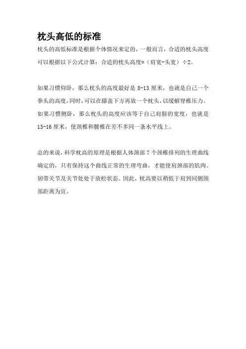 枕头高低的标准