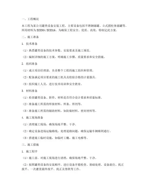 罐类安装施工方案