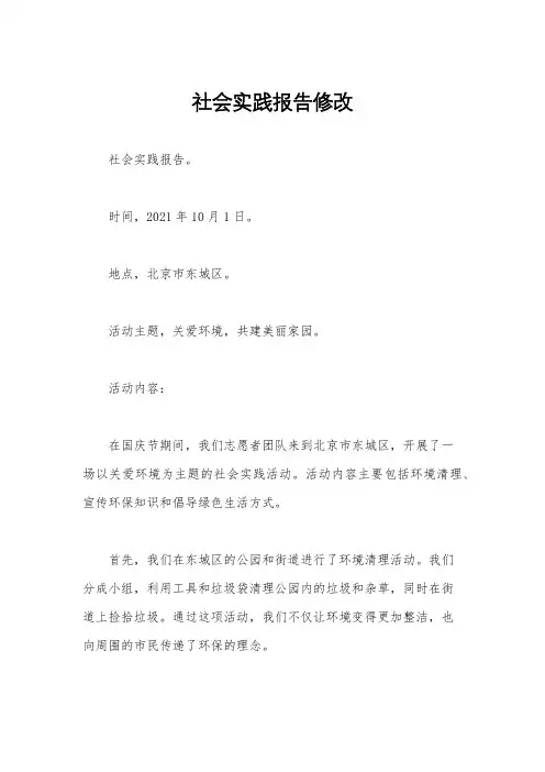 社会实践报告修改