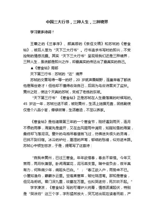 中国三大行书，三种人生，三种境界