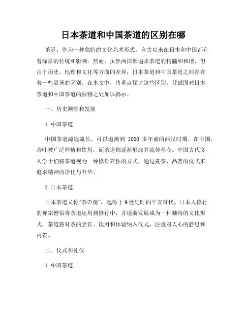 日本茶道和中国茶道的区别在哪