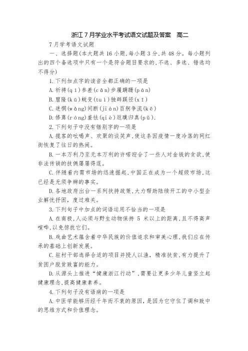 浙江7月学业水平考试语文试题及答案  高二