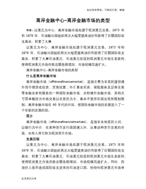 离岸金融中心-离岸金融市场的类型