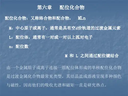 结构化学课件第六章