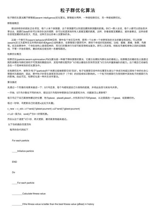 粒子群优化算法