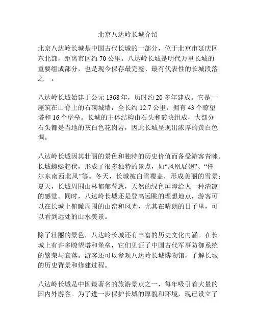 北京八达岭长城介绍