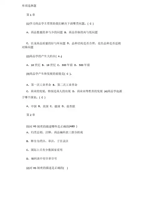 商品学题目和答案