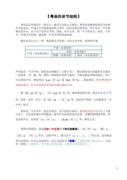 粤语发音规则