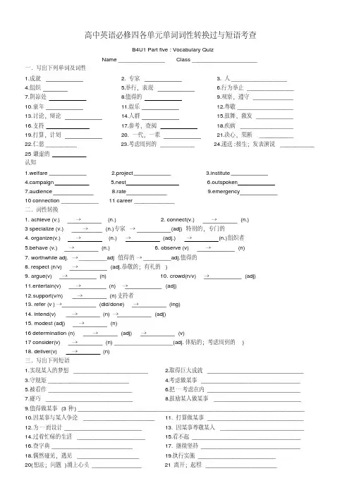 人教版高中英语必修四各单元单词词性转换过与短语考查(word版).pdf