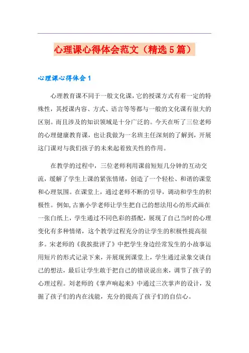 心理课心得体会范文(精选5篇)