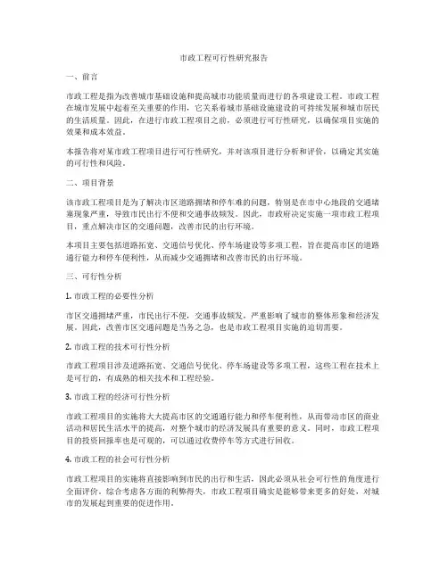 市政工程可行性研究报告