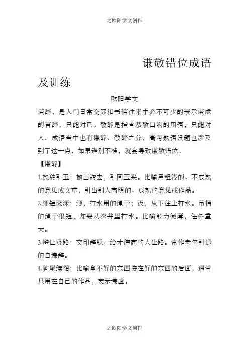 谦敬错位成语及练习