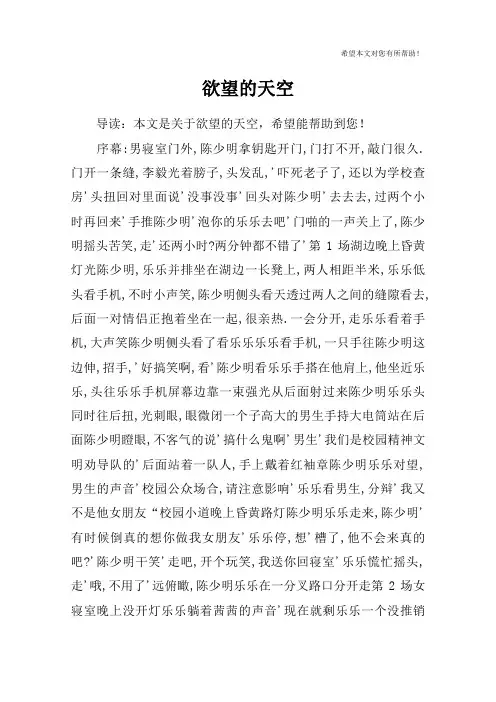 欲望的天空
