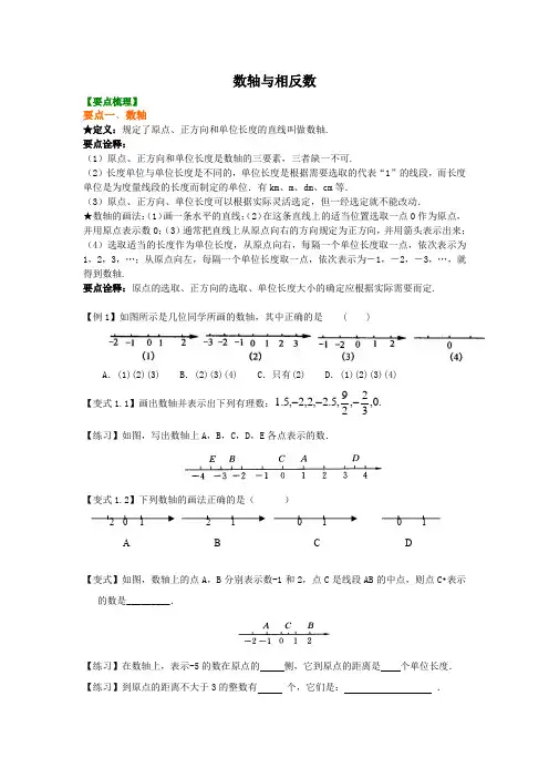 青岛版数学—七上—2.2数轴