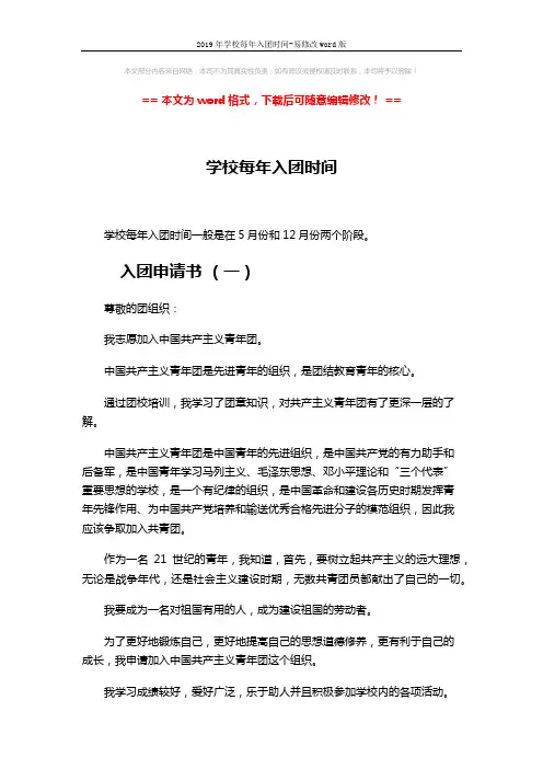 2019年学校每年入团时间-易修改word版 (5页)