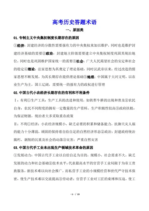 高考历史答题术语