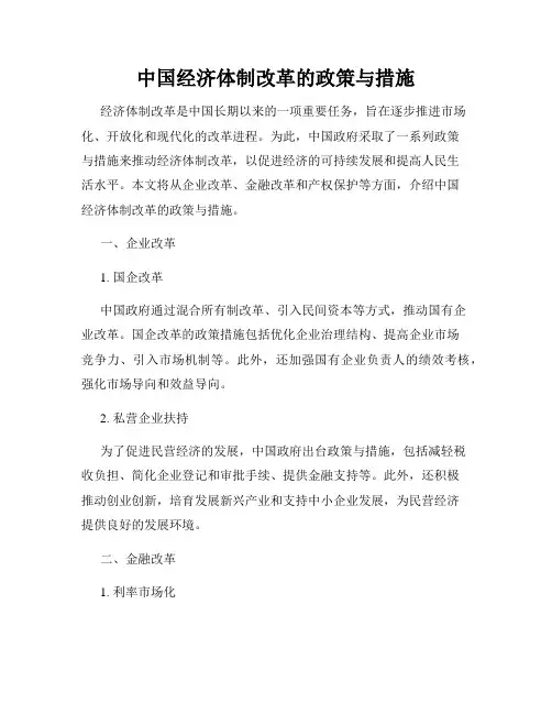 中国经济体制改革的政策与措施