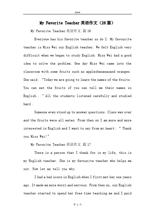 My Favorite Teacher英语作文(28篇)