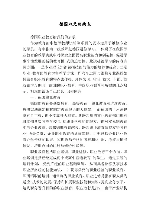 德国双元制缺点